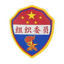 Organization Committee Armband Duty Student Badge Badge Class Cadre Logo Elementary School Young Pioneers Badge Armband Customization