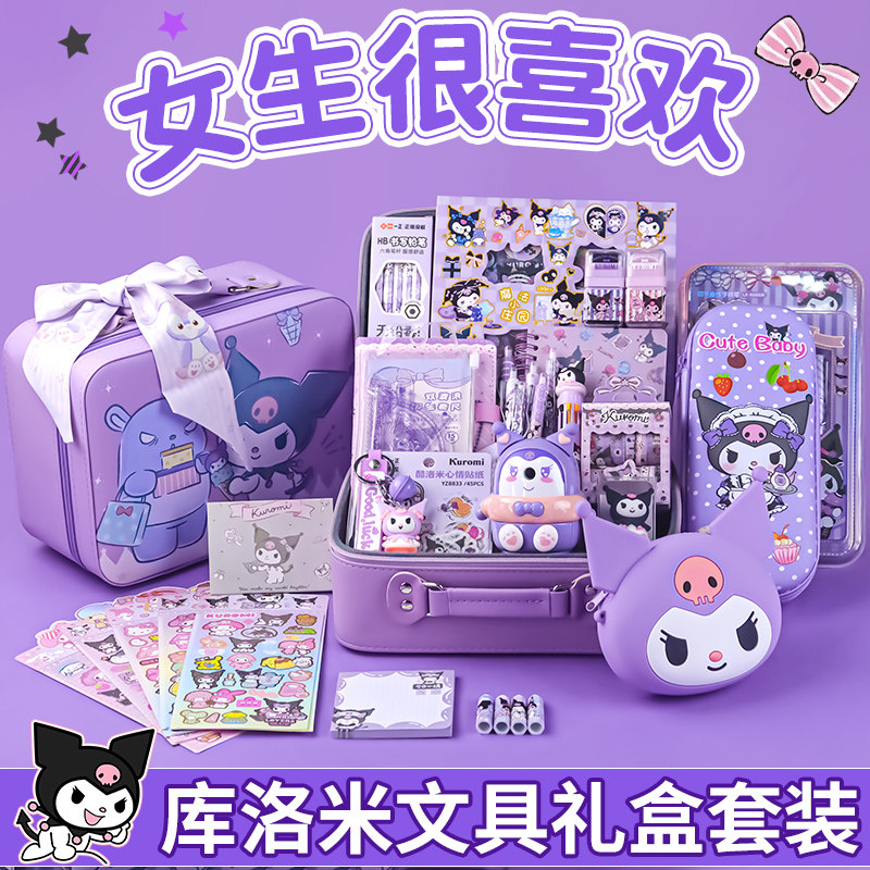 Kulomi Stationery Gift Box Suit Handbill Kit Gift Box Handledboxes of children New Year's children New Year's gift bags Toys girls Birthday Presents Girl three Lull kurotomi Cool Lomi Study Supplies-Taobao