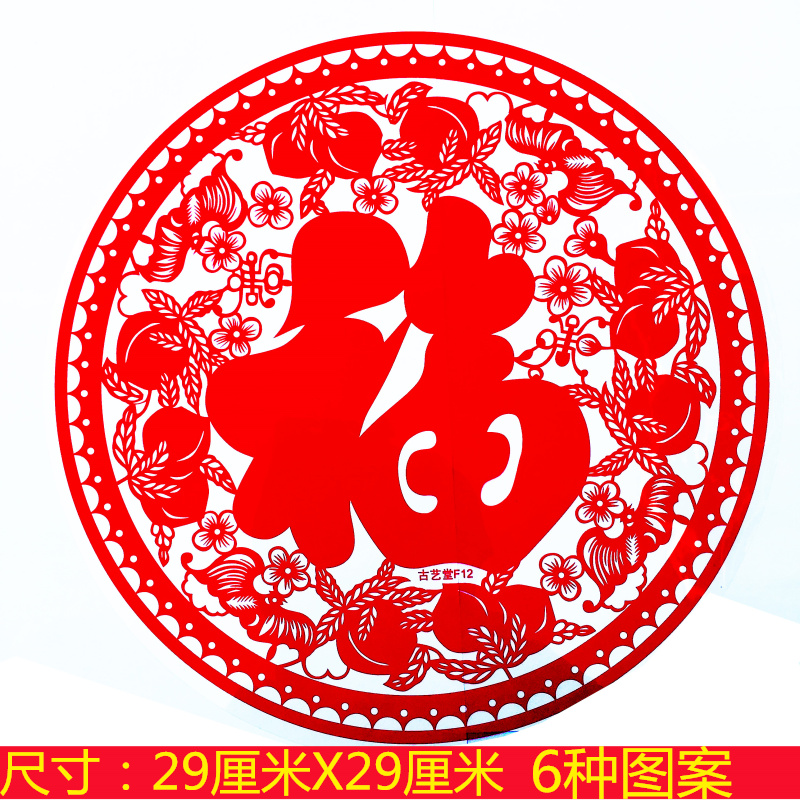 Wedding supplies New Year decoration electrostatic sticker Fu word window grille 29X29CM window grille double-sided sticker