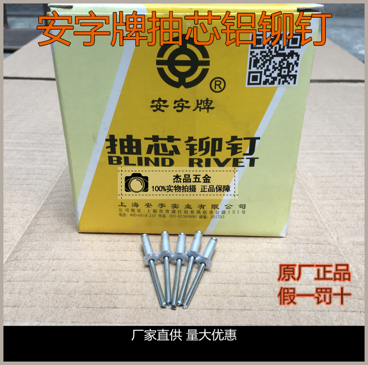 Open type aluminum rivets pull rivets authentic annals 3 2 4 5 (multi - specifications) one box