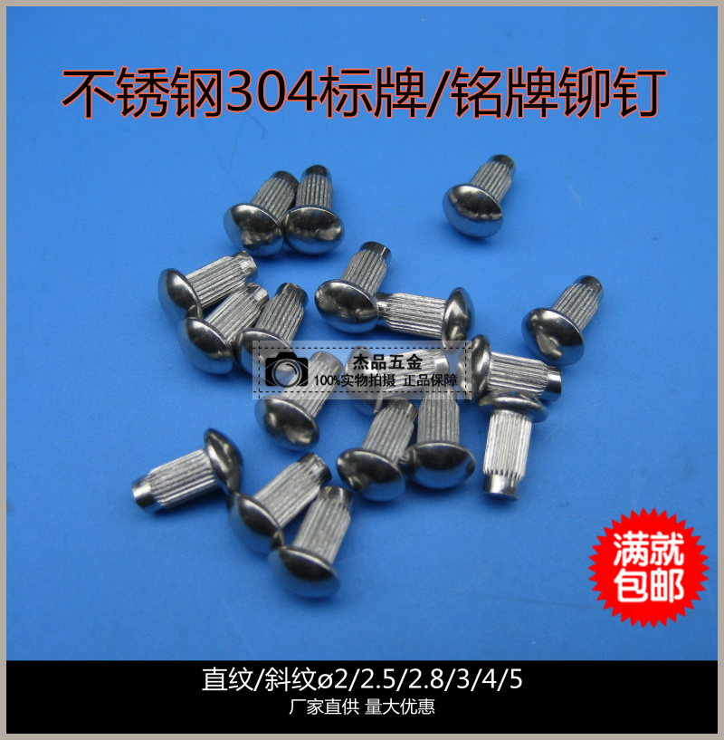 GB827 Stainless Steel 304 Label Rivets Nameplate Rivets In Stock (100 price)