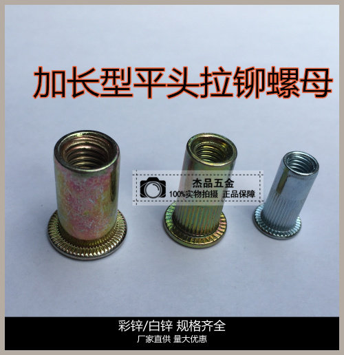 Extended flat head rivet nut Non-standard pull rivet nut M3 M4 M5 M6 M8 (one price)
