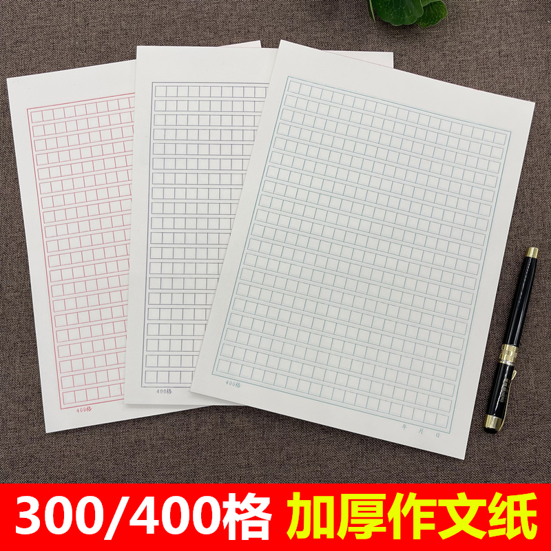 作文用紙 400 グリッド原稿用紙 300 グリッド小正方形用紙 生徒が使用する厚手の高校入試中国語作文帳申請書用紙