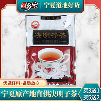  (Buy 3 get 1 free)Return Home Baolu Cassia Tea Healthy tea Ningxia Tea 240g bag Total 30 sachets
