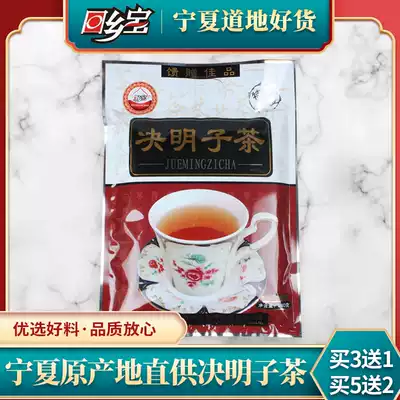 (Buy 3 get 1) Huixiang Baoshu Cassia Tea Healthy Tea Drink Ningxia Mingcha 240g bag a total of 30 small bags