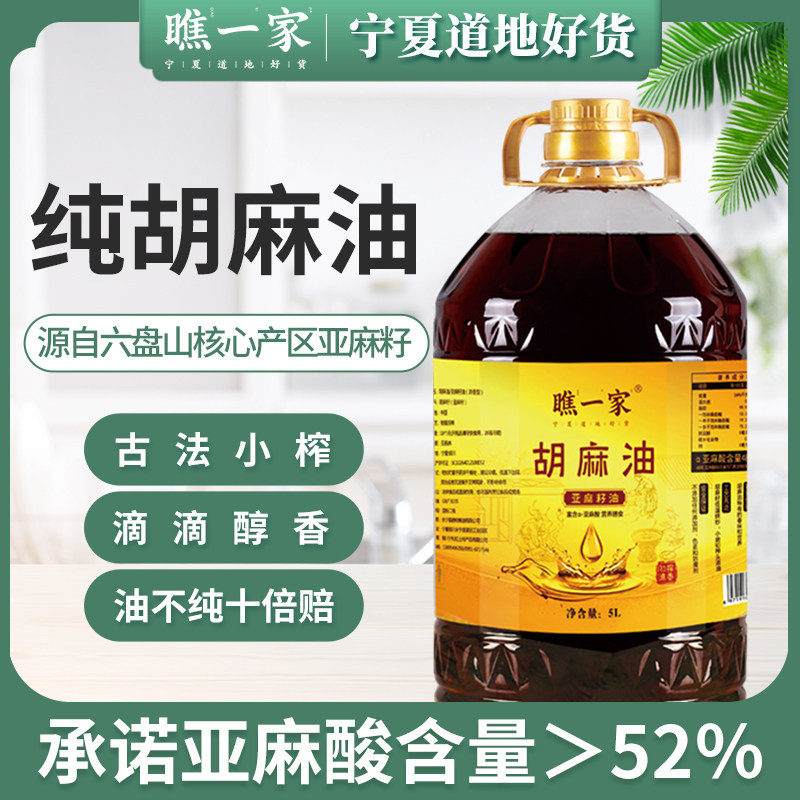Look at a pure hut sesame oil 5L natural linseed oil monthly baby edible home physical pressing heat-pressed Ningxia