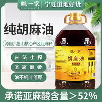  Look at a pure flaxseed oil 5L natural flaxseed oil confinement baby edible household physical pressing hot pressing Ningxia