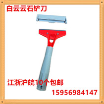 Baiyun Yunshi Blade Floor Shovel Blade Cleaning Tool Glass Ground Blade Luxury Shovel