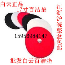 Special price Baiyun Chaobao brand cleaning pad polishing pad 17 inch cleaning pad polishing wax pad washing pad red and white black pad