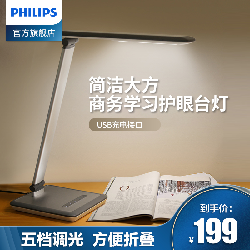 PHILIPS 飞利浦 晶亮 五档触摸调光 LED台灯 双重优惠折后¥99包邮 PHILIPS 飞利浦 晶亮 五档触摸调光 LED台灯 双重优惠折后¥99包邮