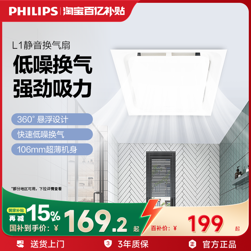 飞利浦厨房专用卫生间排气扇集成吊顶普通吊顶L1换气扇排气扇