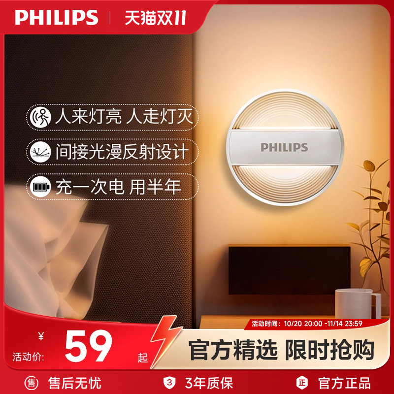 飞利浦led小夜灯卧室床头灯睡眠灯氛围灯感应小夜灯婴儿喂奶护眼