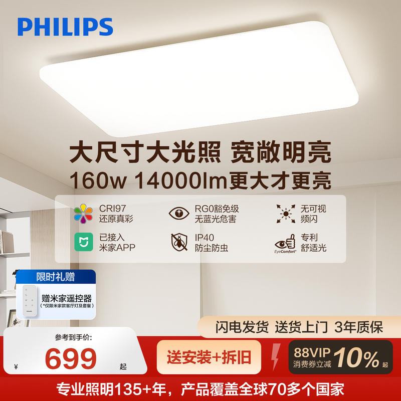 Philips Led Ceiling Light, Living Room Light, Full Spectrum Main Light, Bedroom Lighting, Modern Minimalist Ultra-Thin Whole House Smart Lighting