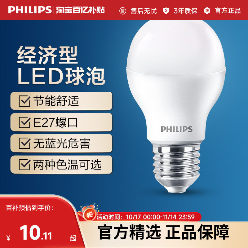 飞利浦led节能灯泡超亮照明e27螺口家用超亮大功率替换光源灯泡