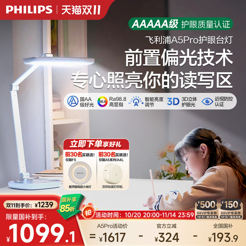 飞利浦A4L阅读台式大路灯A5F5儿童学生专用书桌护眼大台灯防近视
