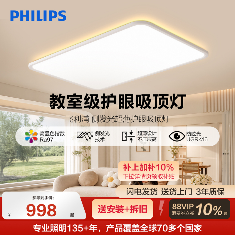 Philips Ultra-Thin Eye-Protecting Ceiling Lamp Living Room Side-Emitting Full-Spectrum Bedroom Lamp Master Bedroom Lamp 2026 New Model Lighting Fixtures