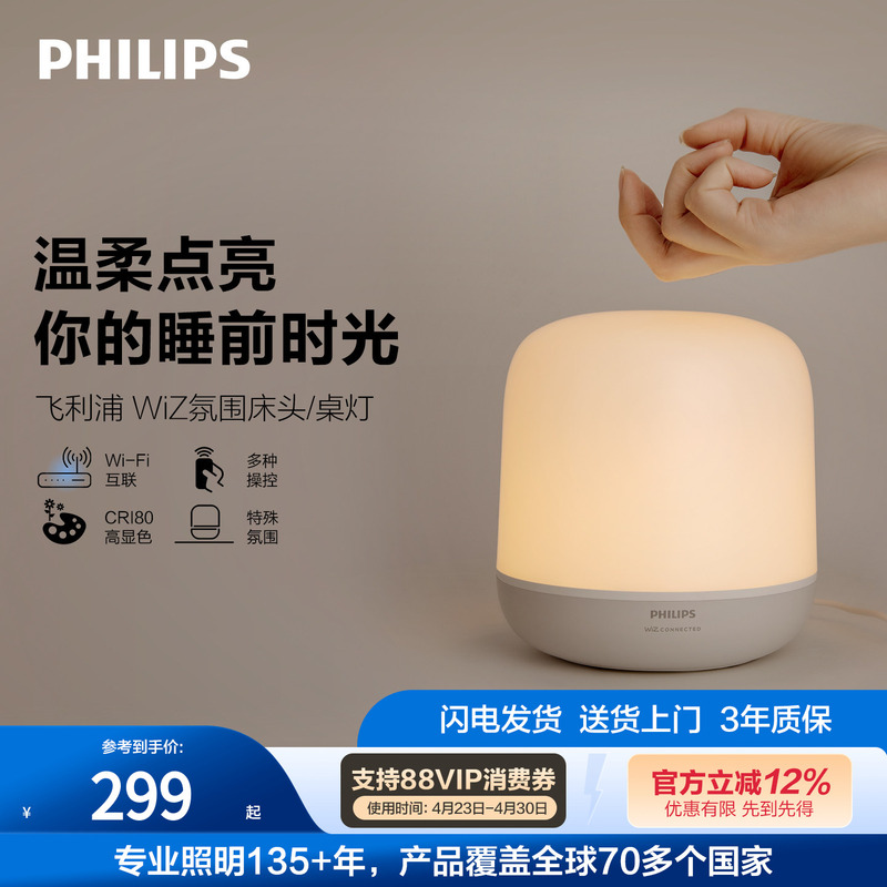 Philips Smart Bedside Lamp Night Light Table Lamp Bedroom Nursing Lamp Desk Lamp ins Tmall Genie Dormitory Atmosphere Wiz