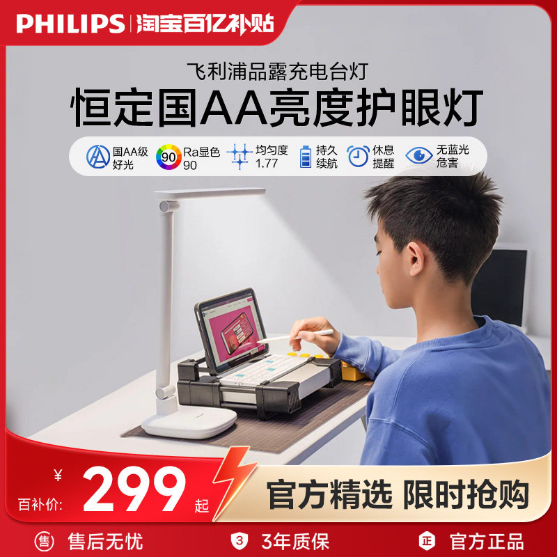 飞利浦品露AA级护眼充电台灯 宿舍学习便携LED阅读灯