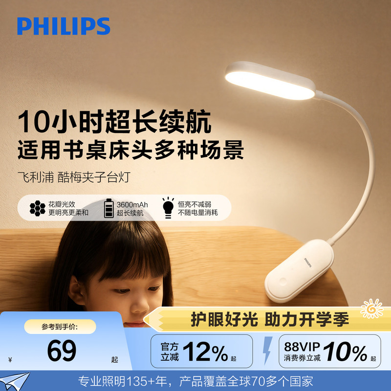 Philips Coolmei Eye Protection Clip-On Lamp Dormitory-Specific Portable Desk Lamp 2026 New Model Bedside Reading Lamp Night Light Philips Coolmei Eye Protection Clip-On Lamp Dormitory-Specific Portable Desk Lamp 2026 New Model Bedside Reading Lamp Night Light