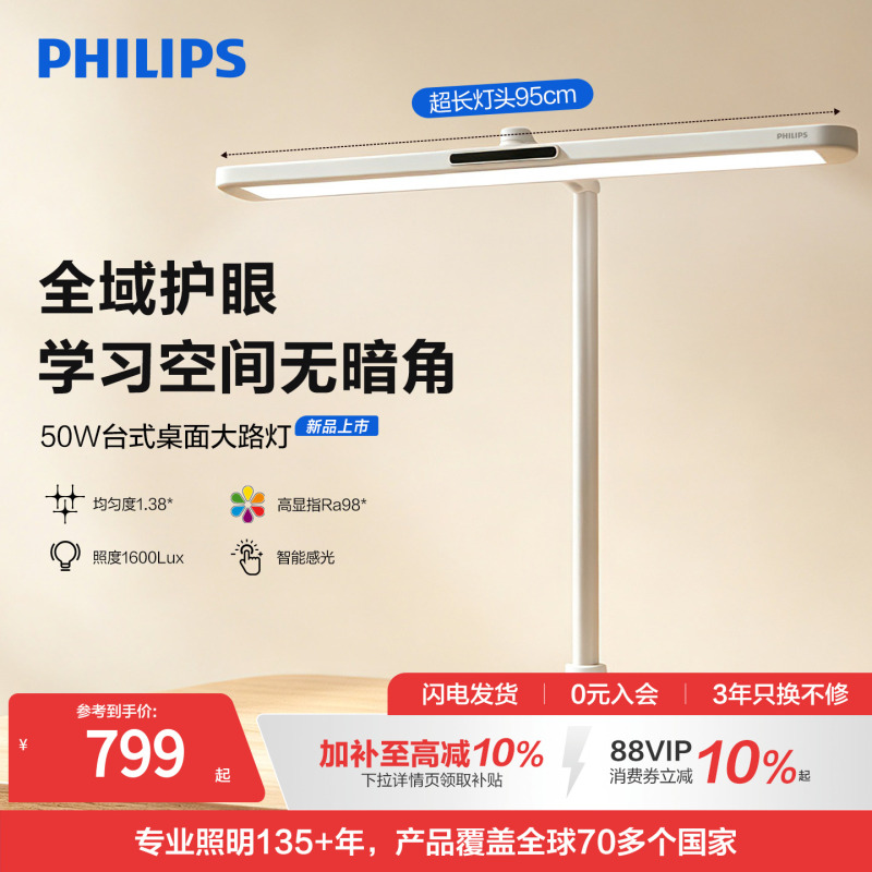 Philips Eye Protection Lamp Desktop Table Lamp Study Lamp Eye Protection Lamp Standing Children's Desk 2026 New Product Philips Eye Protection Lamp Desktop Table Lamp Study Lamp Eye Protection Lamp Standing Children's Desk 2026 New Product