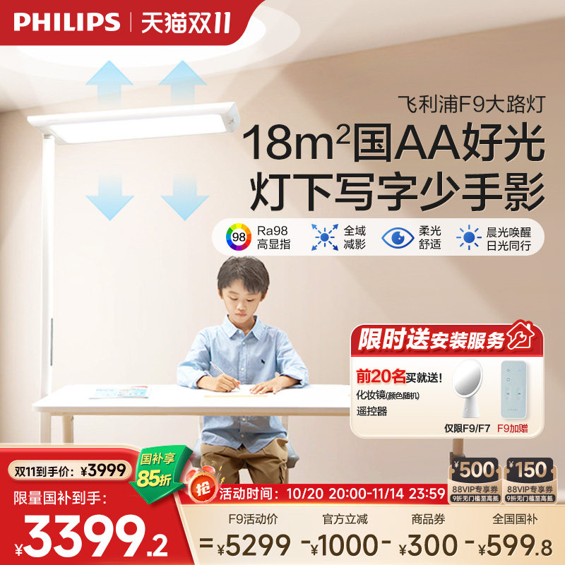 飞利浦F9智能语音触控护眼大灯 全光谱LED儿童学习立灯 APP控制高显色落地灯