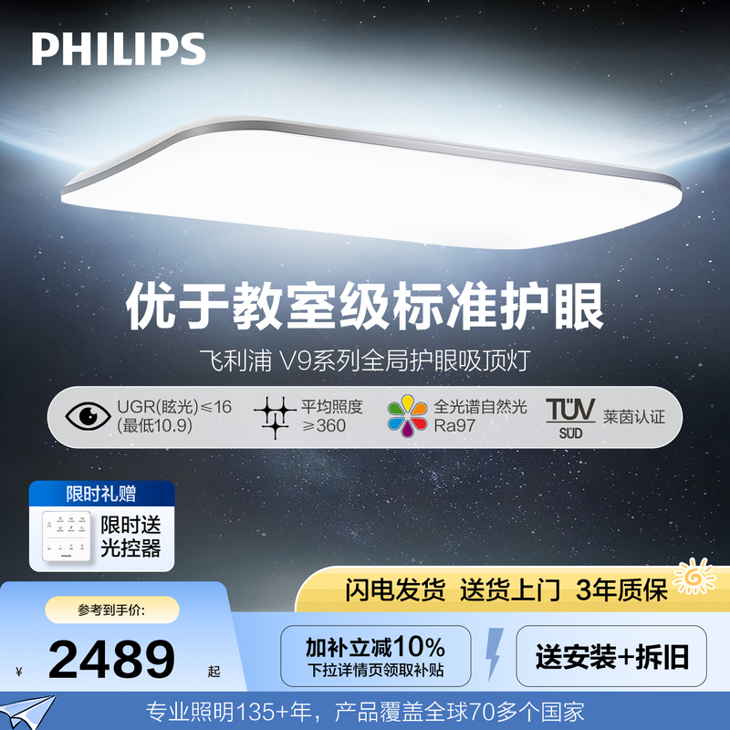 Philips V9 Global Eye-Protection Ceiling Light for Living Room, Children's Room, Study, Full-Spectrum, Atmospheric, Modern Minimalist Lighting Philips V9 Global Eye-Protection Ceiling Light for Living Room, Children's Room, Study, Full-Spectrum, Atmospheric, Modern Minimalist Lighting