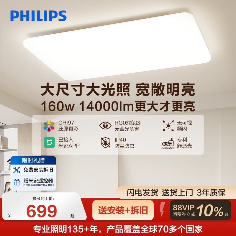 Philips Led Ceiling Light, Living Room Light, Full Spectrum Main Light, Bedroom Lighting, Modern Minimalist Ultra-Thin Whole House Smart Lighting Philips Led Ceiling Light, Living Room Light, Full Spectrum Main Light, Bedroom Lighting, Modern Minimalist Ultra-Thin Whole House Smart Lighting
