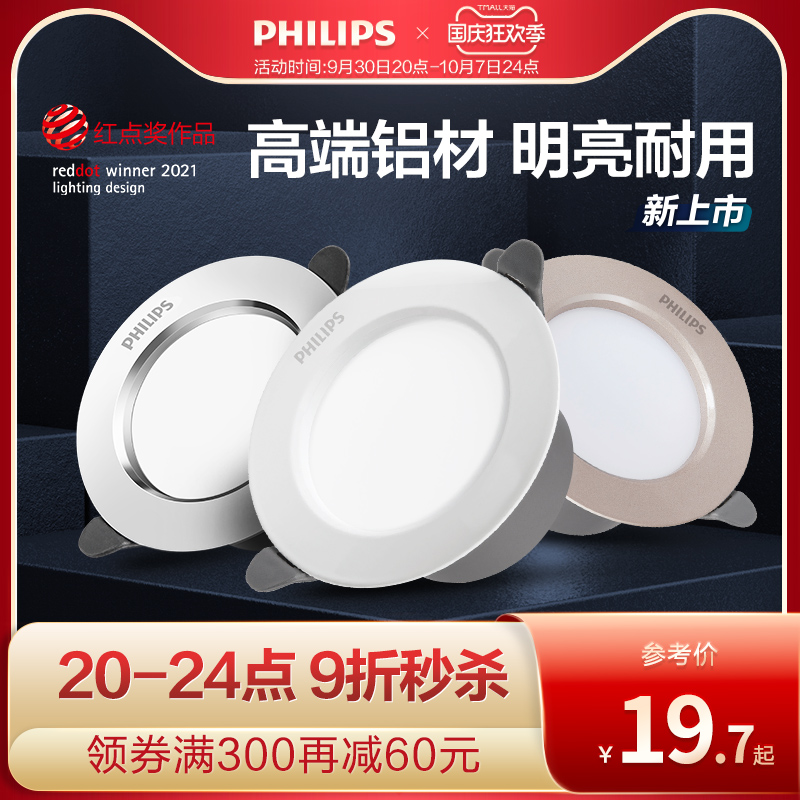 Philips Pinying downlight led recessed ceiling light home 5 5W hole light ultra-thin walkway light suspended ceiling corridor
