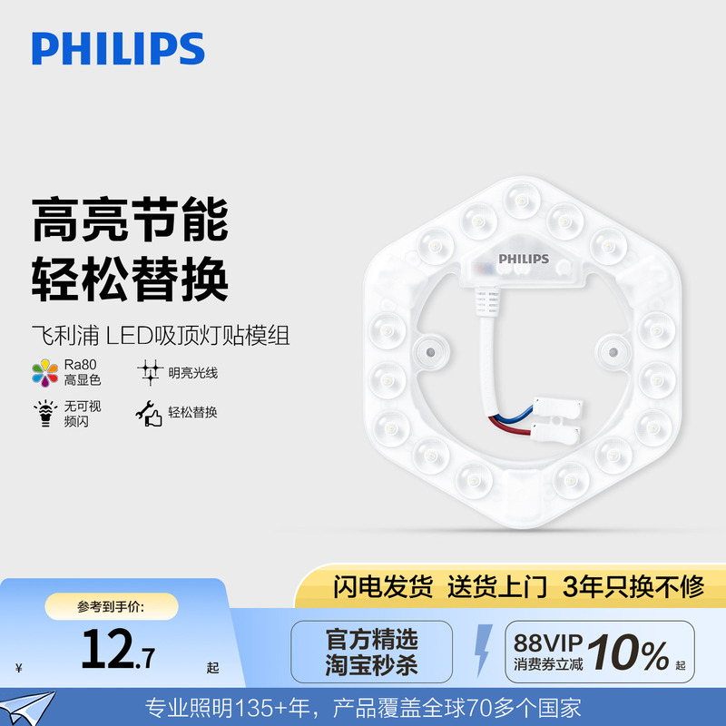 Philips Ceiling Light Led Lamp Core Magnetic Light Strip Replacement Core Light Panel Light Board High-Brightness Energy-Saving Lighting