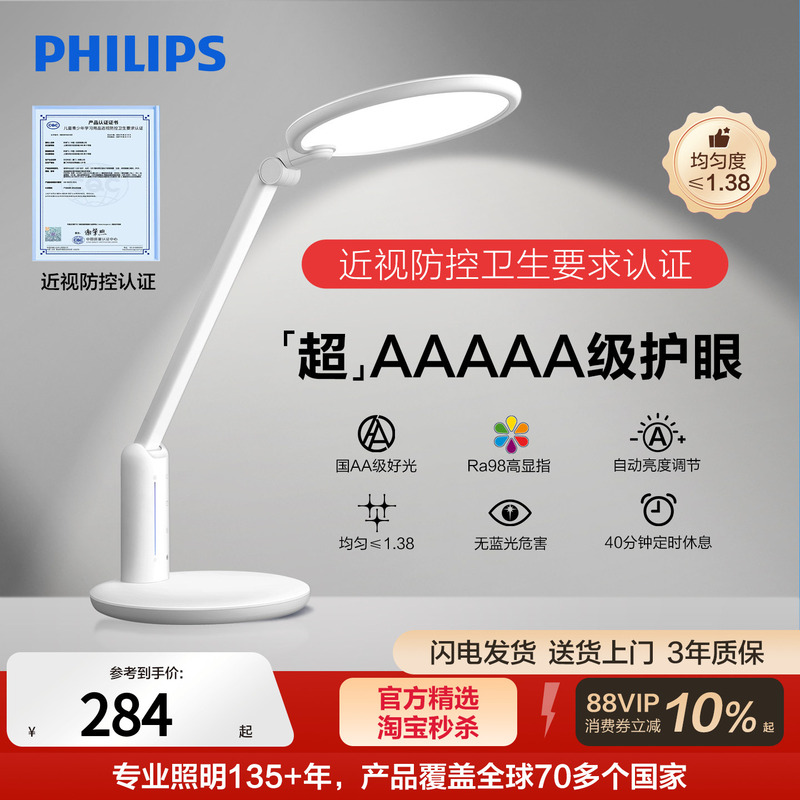 Philips Desk Lamp for Eye Protection, Special for Studying, Kidsren and Students, Writing Desk, Dormitory Reading Bedside Lamp, Xuan Daxuantan Philips Desk Lamp for Eye Protection, Special for Studying, Kidsren and Students, Writing Desk, Dormitory Reading Bedside Lamp, Xuan Daxuantan