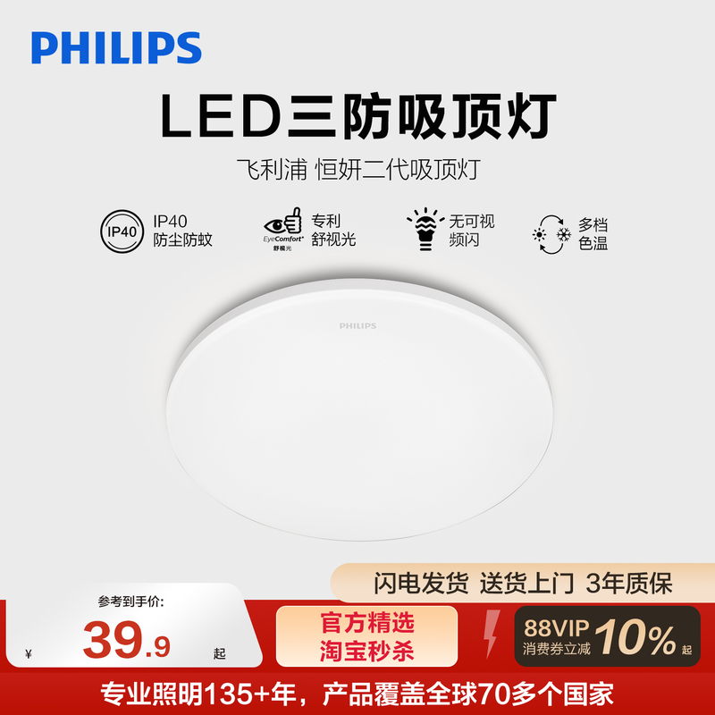 Philips Led Three-Proof Ceiling Light, Balcony Light, Kitchen-Specific Ultra-Thin Full-Spectrum Minimalist Bedroom Light, Small White Light