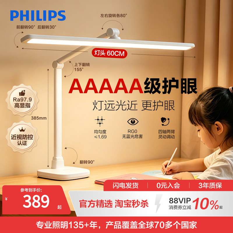Philips Desk Lamp for Eye Protection, Student Study Use, Anti-Myopia Desktop Lamp for Children's Bedroom, Reading Lamp for Large Desks, New Product Philips Desk Lamp for Eye Protection, Student Study Use, Anti-Myopia Desktop Lamp for Children's Bedroom, Reading Lamp for Large Desks, New Product