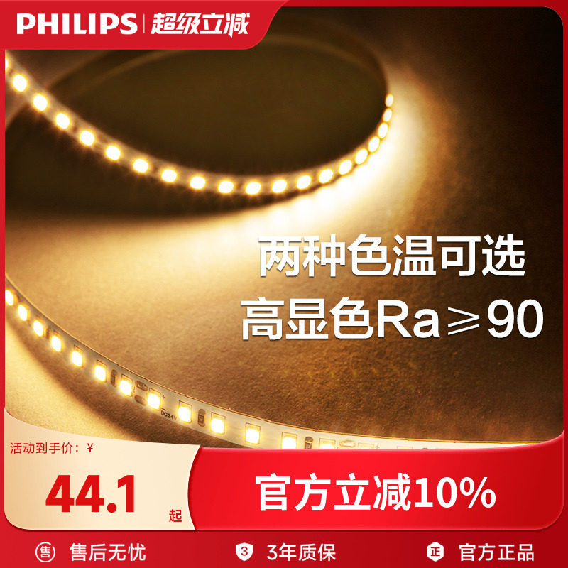 飞利浦LED低压灯带 24V嵌入式自粘线形灯条 无频闪客厅吊顶适用