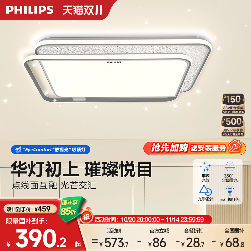 飞利浦照明客厅吸顶灯led北欧现代简约大气灯具卧室组合套餐悦臻