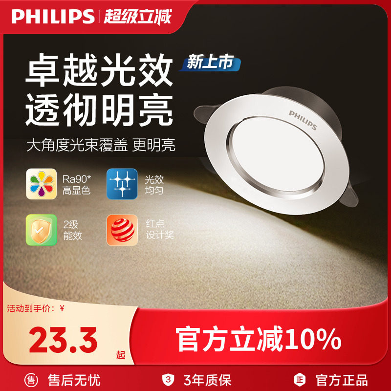 飞利浦led筒灯品瑛三色变光嵌入式天花灯吊顶灯孔灯家用客厅走廊