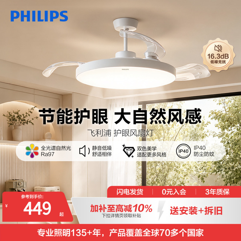 Philips Fan Light for Bedroom, Dining Room, Living Room, Ultra-Thin Invisible Smart Light, Official 2026 New Model Electric Fan Philips Fan Light for Bedroom, Dining Room, Living Room, Ultra-Thin Invisible Smart Light, Official 2026 New Model Electric Fan