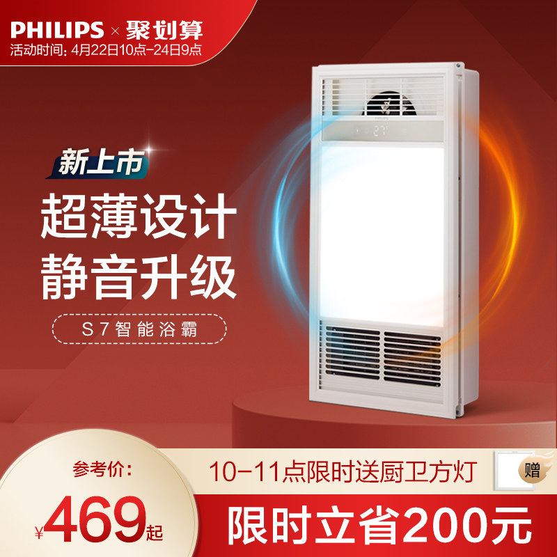Philips Multifunction Bathrobe Bathroom Fan Embedded Integrated Ceiling Makeup Room Warm Air Exhaust Integrated Warm Air Blower
