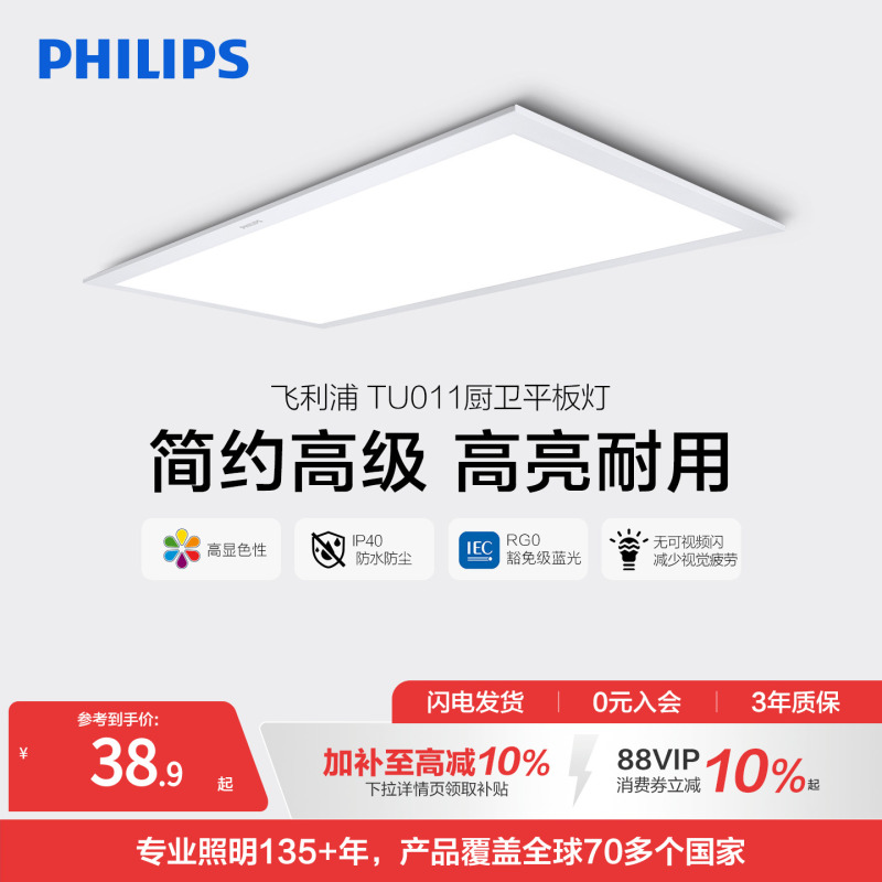 Philips Integrated Ceiling Led Light Ultra-Thin Embedded Aluminum Panel Light for Kitchen and Bathroom 300*600 Philips Integrated Ceiling Led Light Ultra-Thin Embedded Aluminum Panel Light for Kitchen and Bathroom 300*600