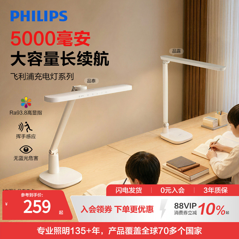 Philips Pintai Kidsren's Myopia Prevention and Control National Aa Grade Desk Lamp Rechargeable Lamp Eye Protection Lamp Bedside Lamp Learning Led