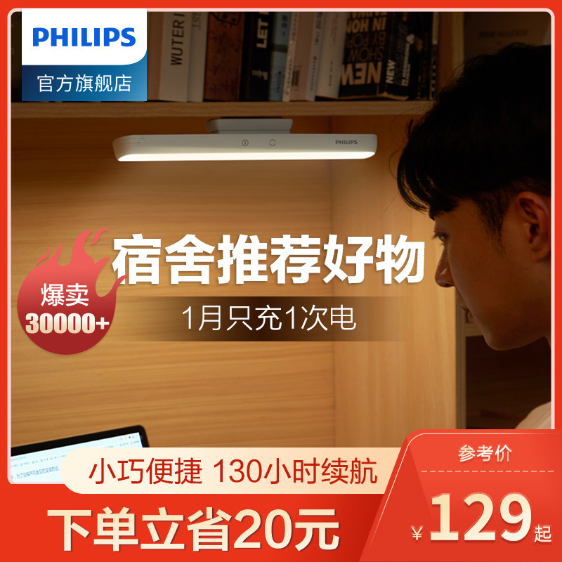 Philips cool man dedicated bedroom dormitory artifact adsorption led cool charging emergency cool table lamp