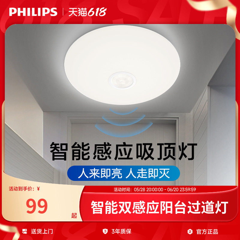 飞利浦人体感应灯 LED吸顶灯楼梯楼道过道走廊家用红外微波恒萃