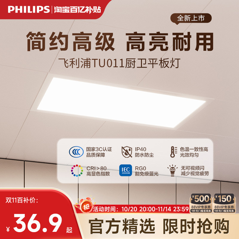 飞利浦超薄LED面板灯 300*600mm嵌入式防水灯 厨房卫生间专用LED灯