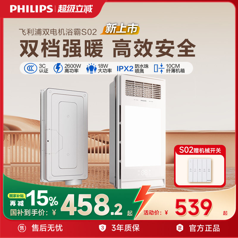 LED显示数显浴霸2400W暖风排气一体机嵌入式飞利浦philips
