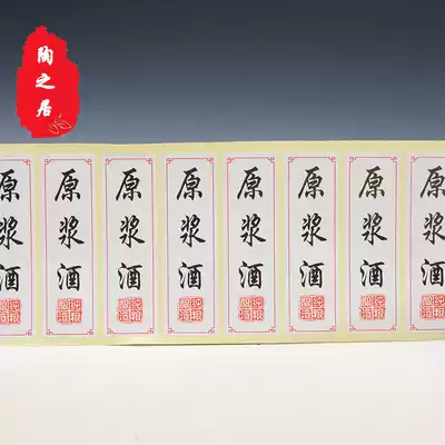 Yixing 1kg ceramic wine bottle special self-adhesive label antique water grain cowhide carton label