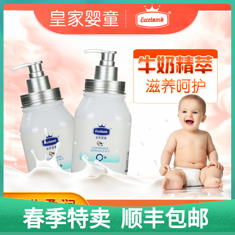 (Shunfeng) The royal baby baby wash body wash with two-in-one milk essence no silicone oil weakly acidulous easy to clean