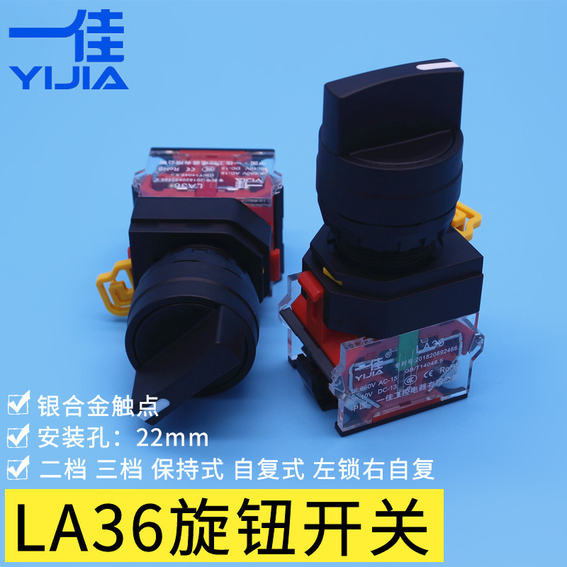 yi jia LA36-11X 21 20X 31 knob switch 22mm II three power supply switch to select short switch