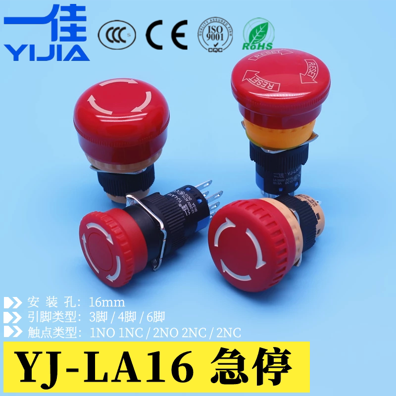 Yijia YJ-LA16-11ZS A 16mm emergency stop button big mushroom head power emergency stop switch
