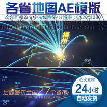 Fujian Fuzhou radiation National Map Three-dimensional map coverage National map cable shock AE template