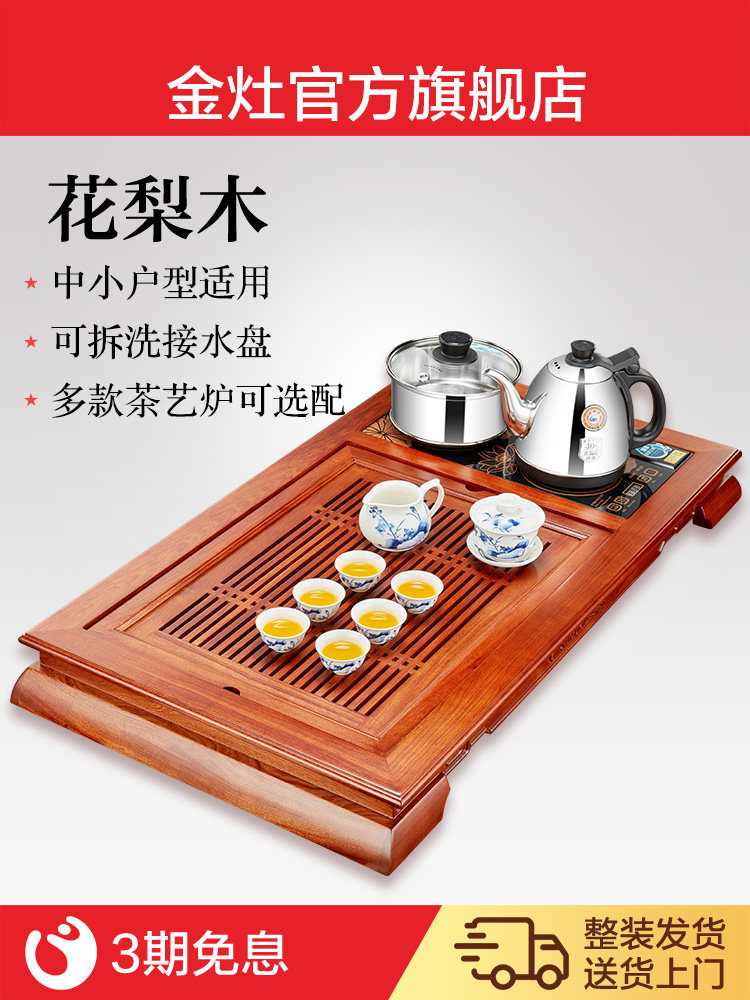 Jinju R-580 Rosewood tea tray Tea sea tea set Tea table set Automatic household tea making machine