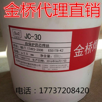 Jinqiao jc-30 down welding wire 2 0 barreled flux core self-protected pipe E81T8 welding wire E551T8-K2